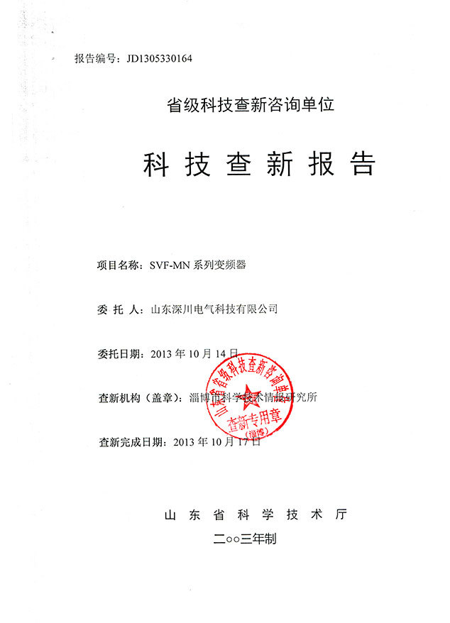 省科技查新报告MN