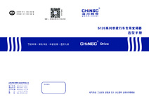 S120系列单梁行车专用变频器选型手册 S120系列单梁行车专用变频器选型手册