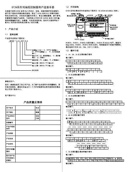 SF2N系列可编程控制器用户速查手册 SF2N系列可编程控制器用户速查手册