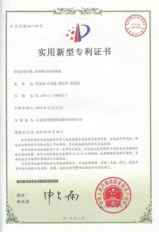 细纱机专用变频器