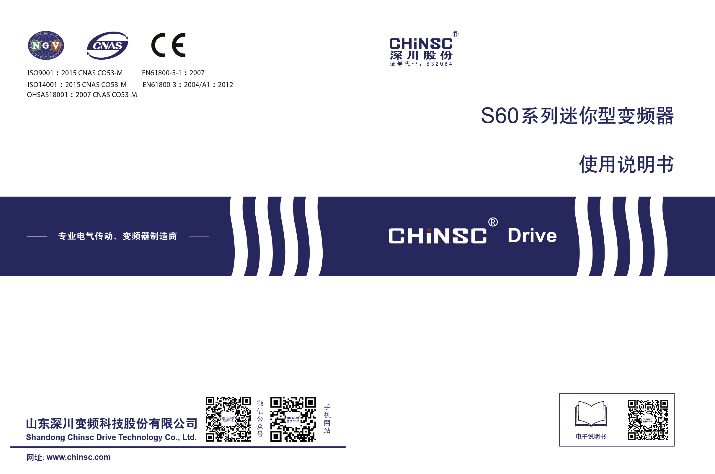 S60系列迷你型变频器说明书 S60系列迷你型变频器说明书