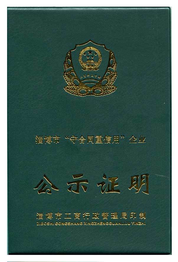 市守合同重信用公示证明