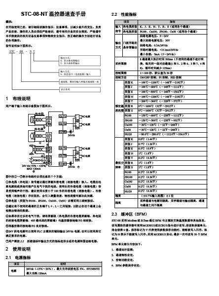 STC-08-NT 温控器用户速查手册 STC-08-NT 温控器用户速查手册